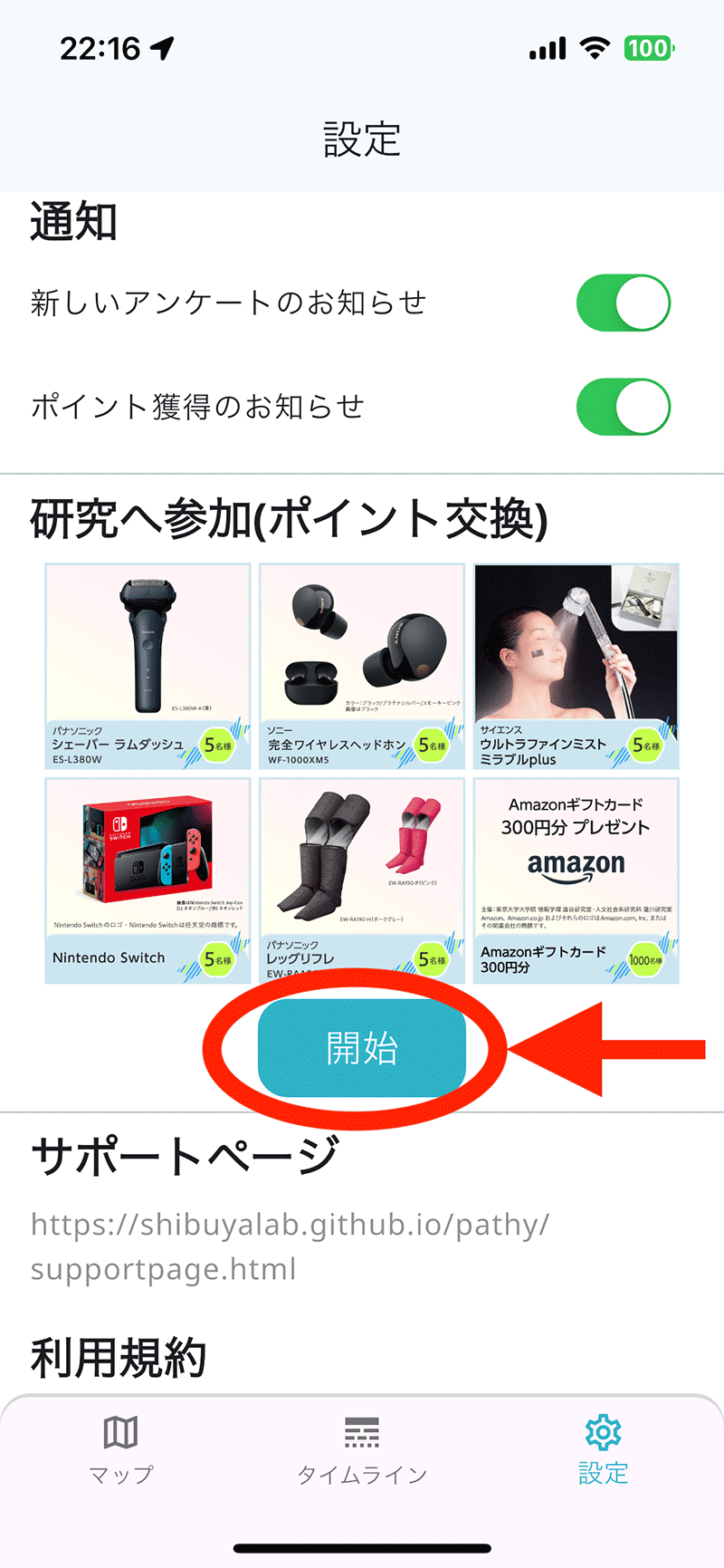 setting_pariticipate_research